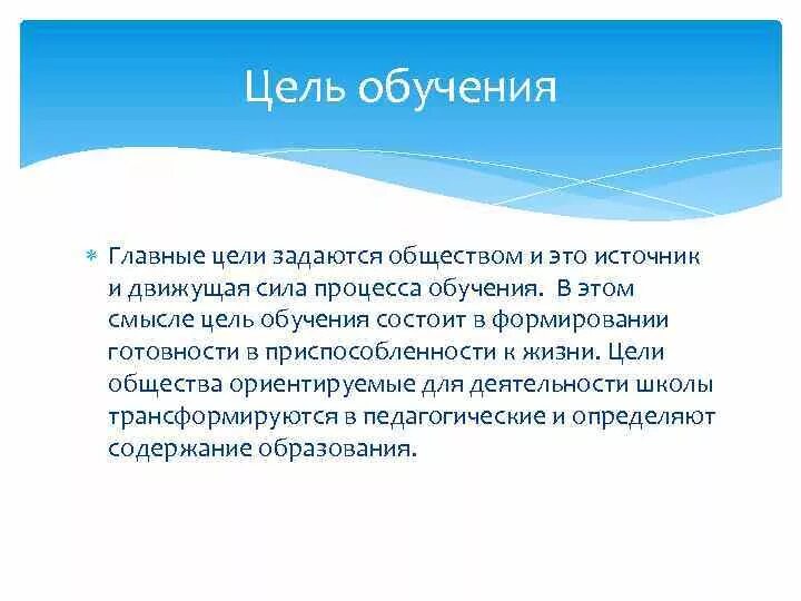 Цель обучающегося на уроке. Цели обучения. Цель обучения пример. Цели в учебе пример. Цель обучения определение.