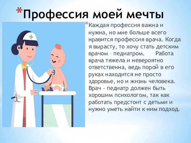 Профессия повар презентация. Профессия врач описание. Мини проект на тему профессии. Что такое профессия 2 класс. Проект профессия повар.