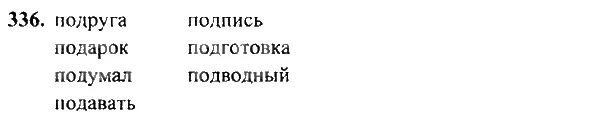 русский 5 класс упражнение 357. упражнение 5 по русскому языку 5 класс. русский язык 5 класс упражнение 18. гдз по русскому языку 5 класс шмелёв. гдз по русскому языку пятый класс.