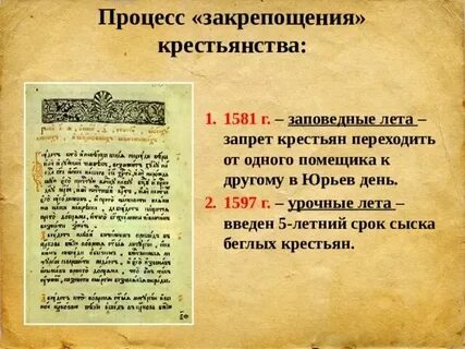Конкретизирующий факт заповедных лет