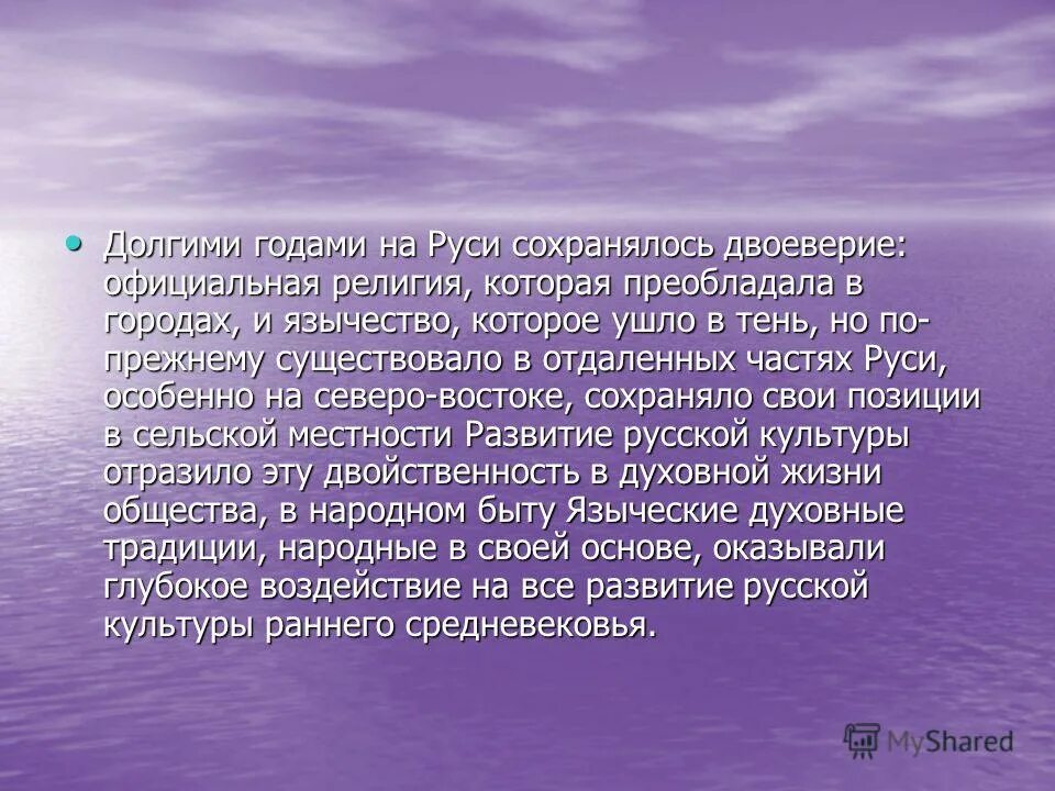 Что такое двоеверие. Что такое двоеверие. Что такое двоеверие. Что такое двоеверие. Двоеверие руси христианство и язычество.
