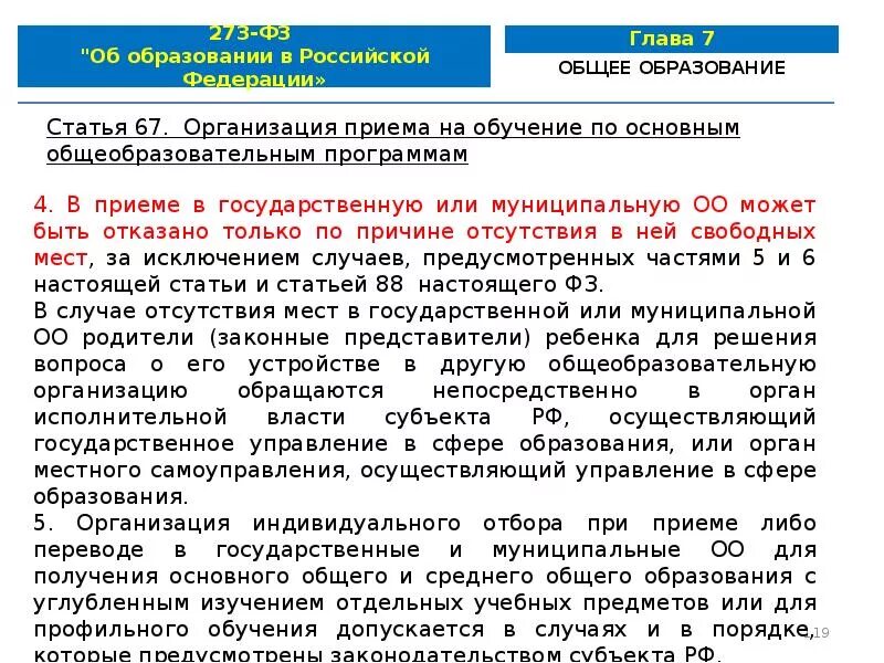 273 от 29.12 2012 об образовании. Федеральный закон от 29.12.2012 n 273-ФЗ. ФЗ РФ от 29.12.2012 273-ФЗ об образовании в Российской Федерации. Федеральный закон от 29 12 2012 273 ФЗ об образовании в РФ кратко. ФЗ от 29.12.2012 273-ФЗ об образовании в Российской Федерации кратко.