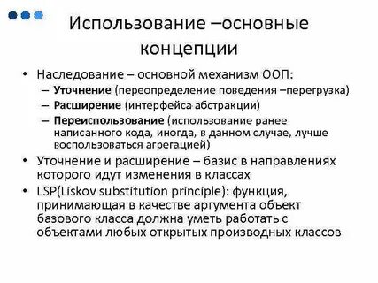 Основные концептуальные идеи метода