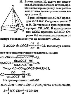 Высота конуса равна 8 радиус основания 6
