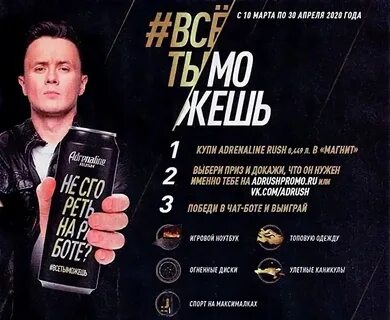 Я даю тебе адреналин кто поет