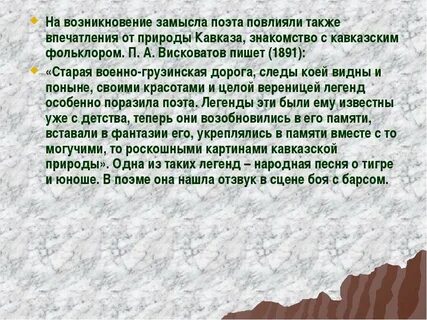 История создания мцыри презентация