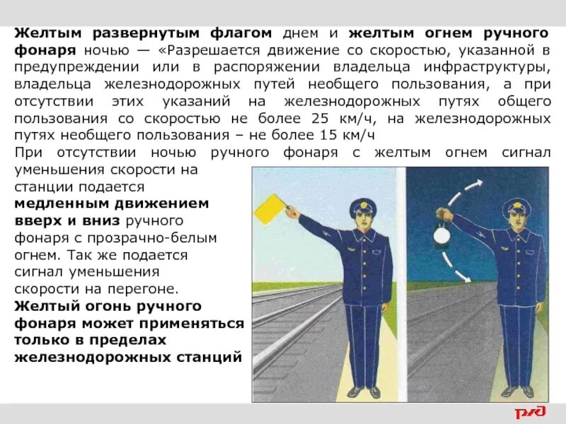 С какой скоростью разрешается движение поездов
