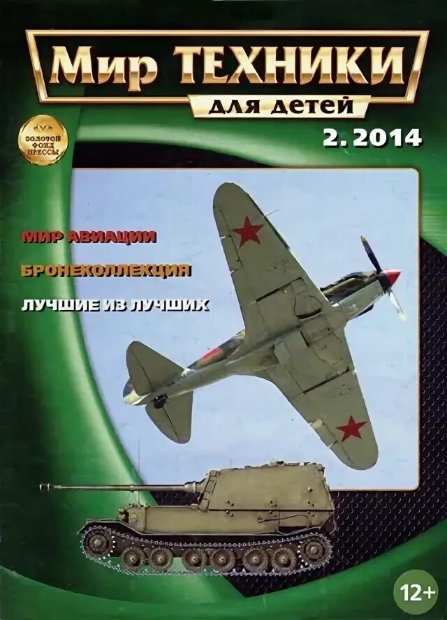 Мир техники конкурс. Мир техники для детей журнал. Детский журнал про военную технику.