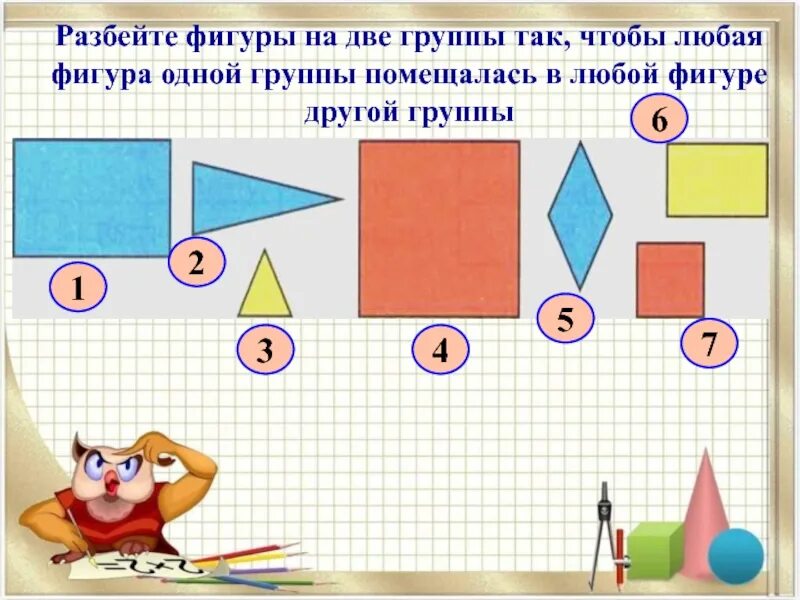 Правило 3 фигуры. Представление о площади фигуры. Разбиение фигур на группы. Разбей фигуры на 2 группы. Фигуры разбивки.