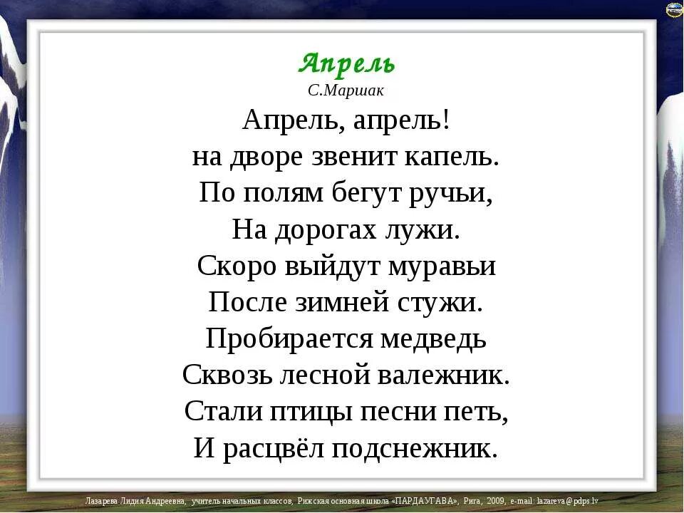 Стих Самуила Яковлевича Маршака апрель. Стихотворение Маршака апрель апрель на дворе звенит капель. Маршак апрель стихотворение текст.