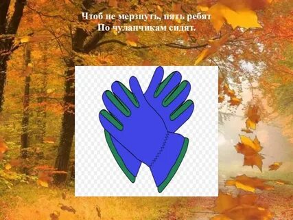 Чтоб не мерзнуть