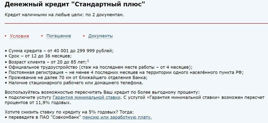 Гарантированный минимум