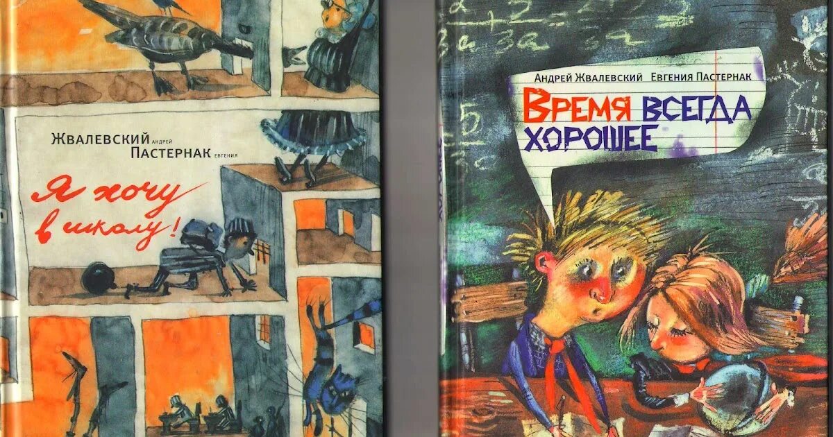 Пастернак я хочу в школу. Время всегда хорошее андрей жвалевский евгения пастернак. сиамцы андрей жвалевский евгения пастернак. сиамцы андрей жвалевский евгения пастернак книга. время всегда хорошее андрей жвалевский.