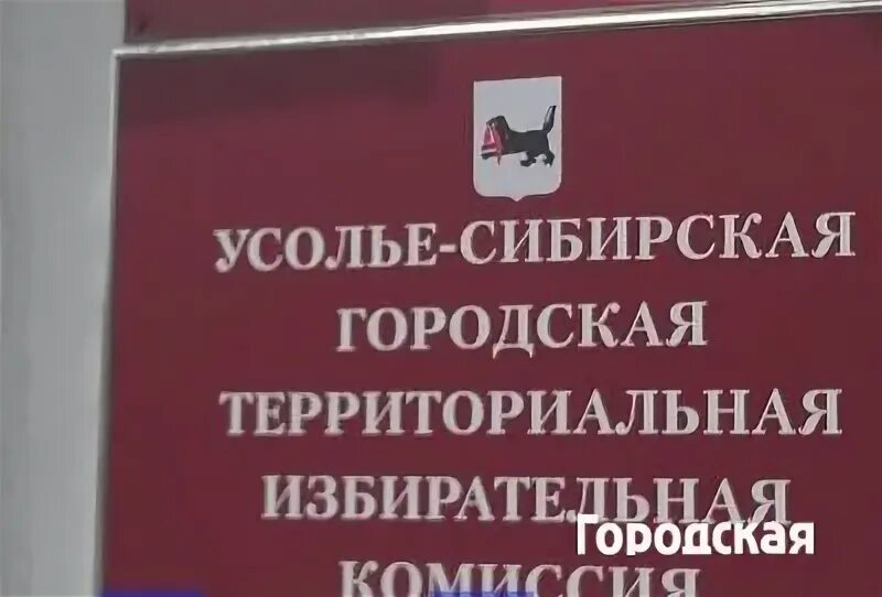 Сайт усольского городского суда иркутской области