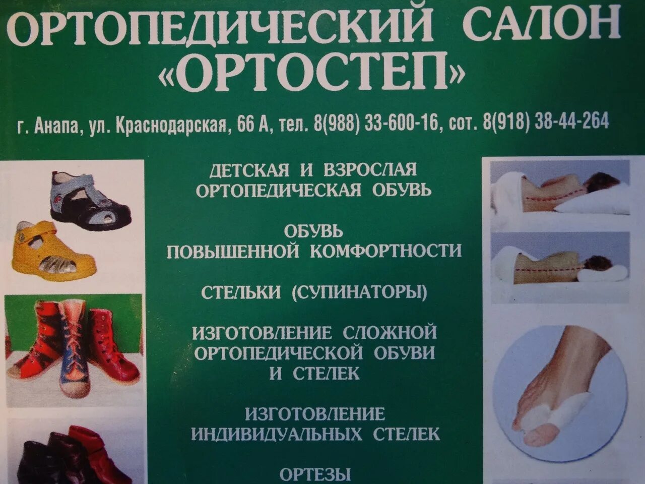 Ортопедический салон поступь. Магазин ортопедической обуви. Каталог ортопедической обуви женской. Салон ортопедической обуви. Ортопедический обувь тапочка.