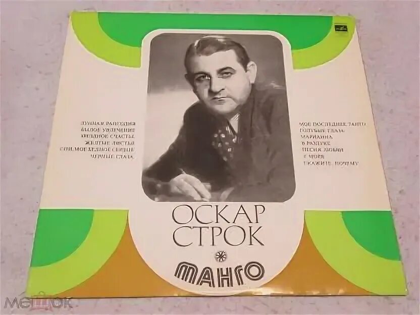 Оскар строк танго слушать в хорошем. Оскар строк танго слушать в хорошем