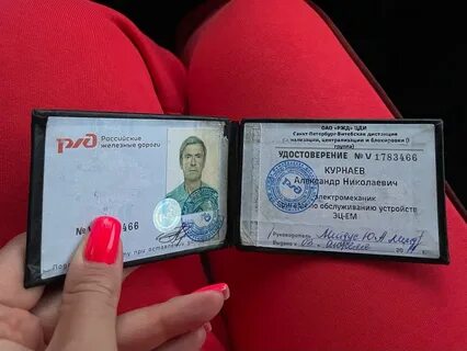 Свидетельство ржд