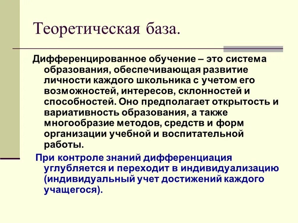 Организация дифференцированного обучения. Технология дифференцированного физкультурного образования. Дифференцированный подход на уроках физической культуры. Дифференциальное обучение. Дифференцированное обучение авторы.