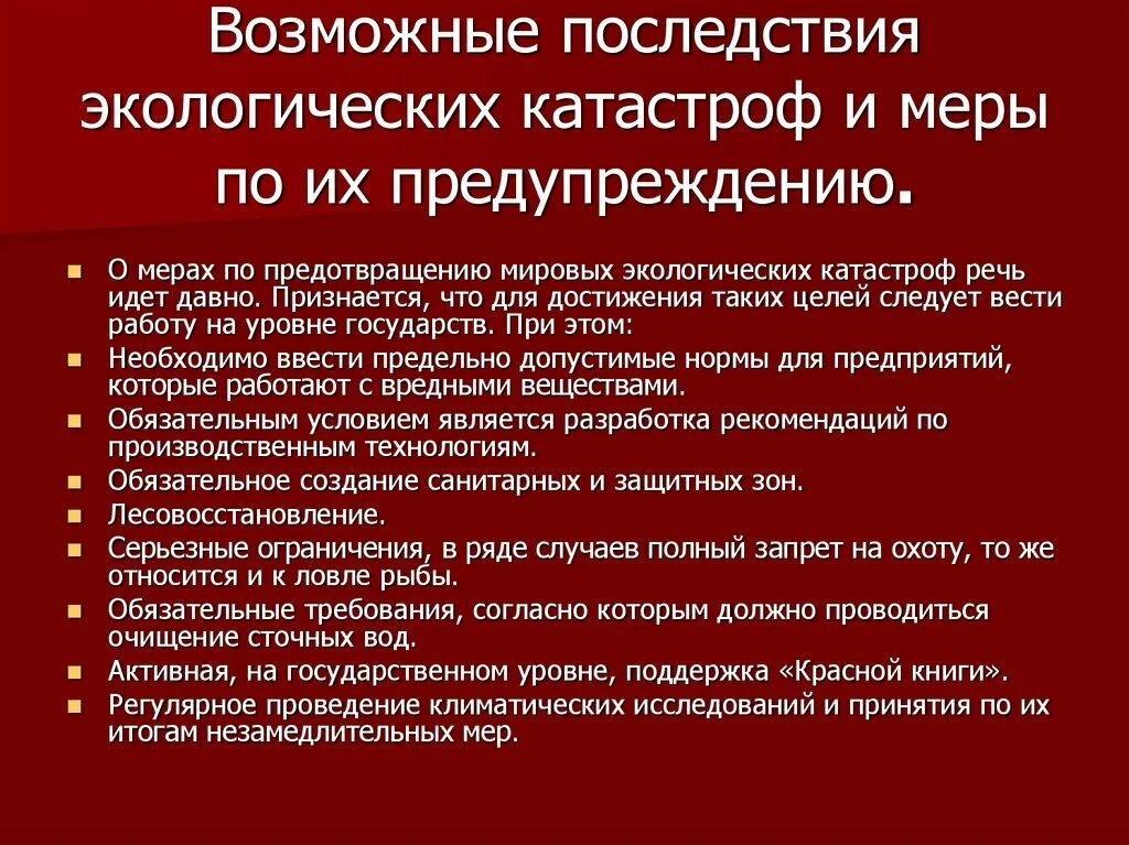 Как можно защититься от последствий экологической катастрофы