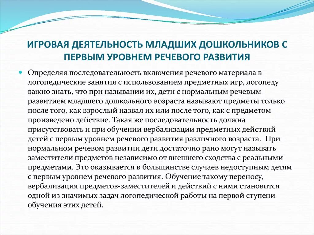 Показатели речевого развития. Уровни речевого развития дошкольников. Уровни речевой активности дошкольников. Первый уровень речевого развития детей.