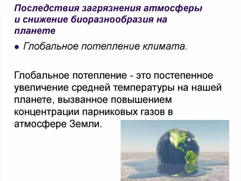 Глобальное потепление избыток чего. Глобальное потепление последствия загрязнения. последствия загрязнения атмосферы. глобальные последствия загрязнения атмосферы. проблема загрязнения атмосферы последствия.
