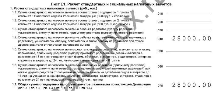 218 нк рф вычет на ребенка. Стандартный налоговый вычет на 3 детей. Налоговые вычеты по НДФЛ на детей. Сумма налогового вычета на ребенка. Стандартный социальный вычет на ребенка.