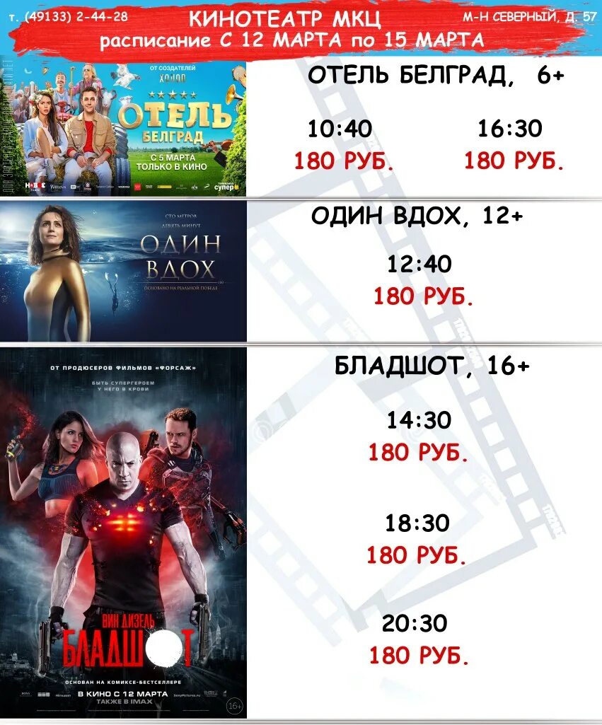 Кинотеатр московский расписание сеансов на сегодня
