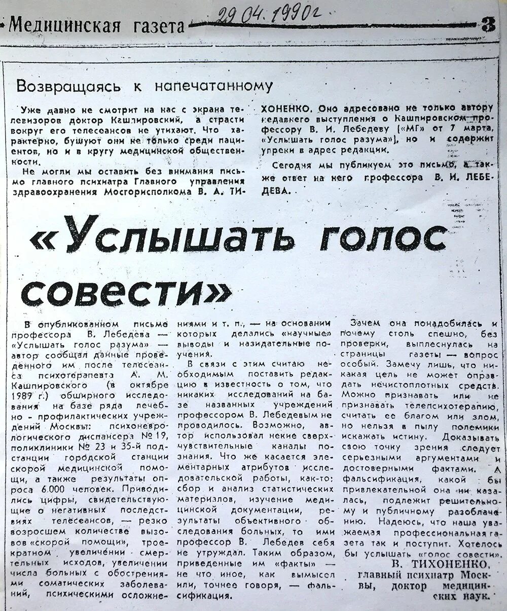 Совесть ссср. Голос совести. Услышать голос совести. Анализ газеты голос. Газета голос Советская.