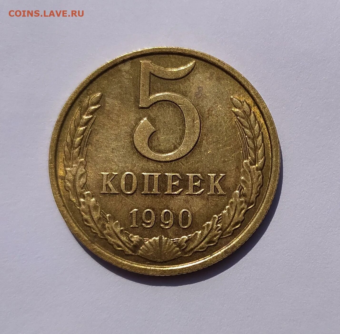 Одна тысяча двести копеек. 5 копеек 1990 м. 100 копеек.