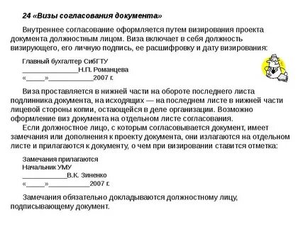 Визирование проектов документов