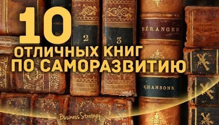 Книги десятка. Книги по саморазвитию. Книги знания саморазвитие. Чтение книг по саморазвитию. 10 Книг.