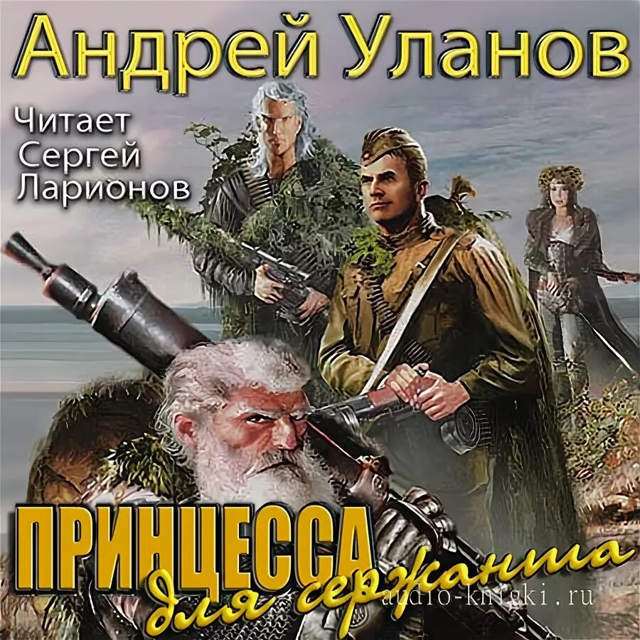 Уланов читать