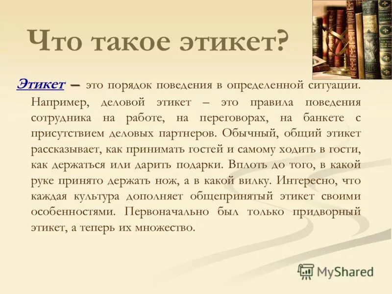 этикет презентация 4 класс.