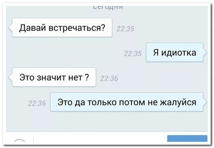 Как ответить на сообщение понимаю. Сообщение давай встречаться. переписки скрины встречаться. переписка предложил встречаться. переписка давай встречаться в вк.