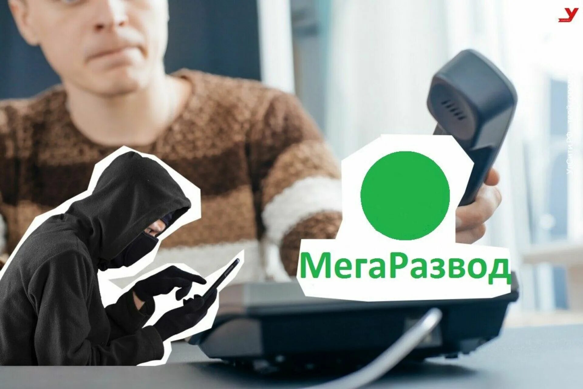 Мошенничество мегафон