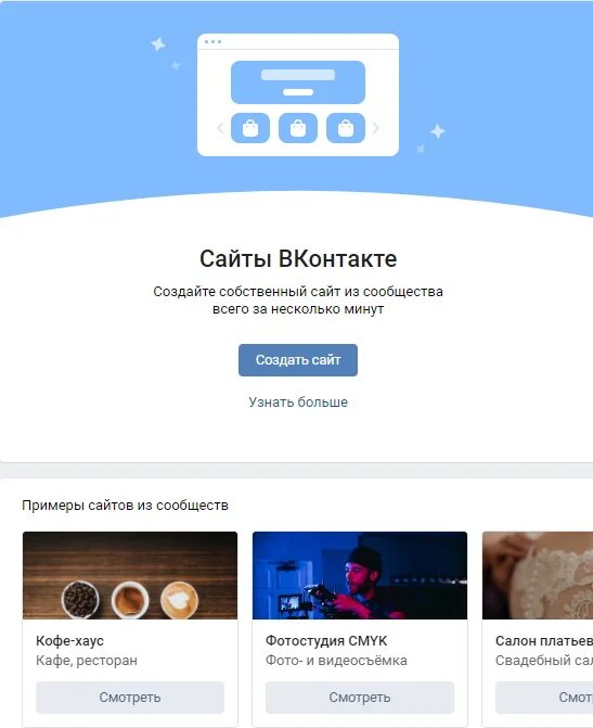 Сайт контакт сайт вконтакте. Сайты ВКОНТАКТЕ. Создание сайта ВКОНТАКТЕ. ВК для сайта. Сайты ВКОНТАКТЕ примеры.