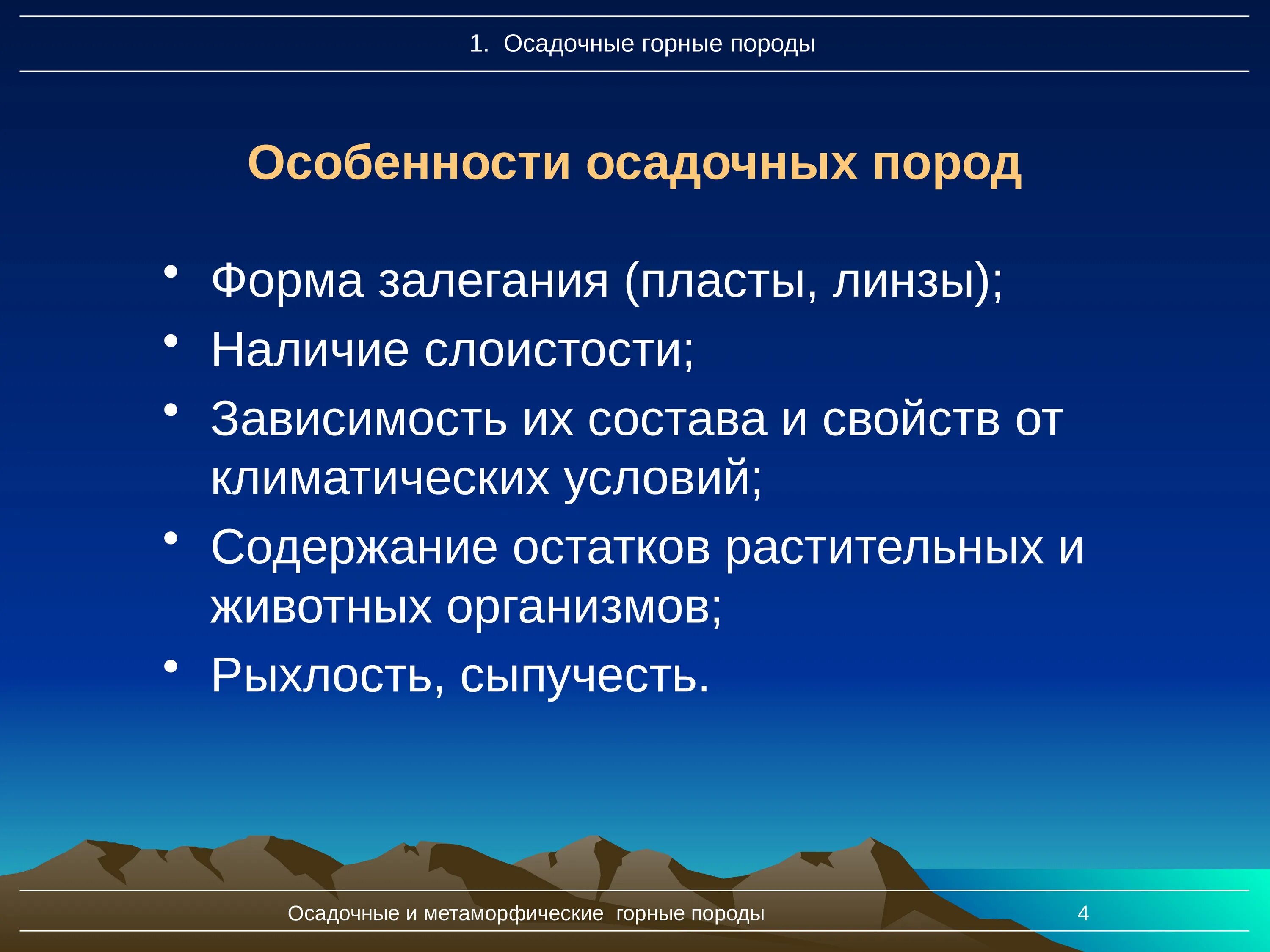 Как люди используют осадочные горные породы. Особенности горных пород. Свойства осадочных горных пород. Особенности образования осадочных горных пород. Характеристика горных пород.