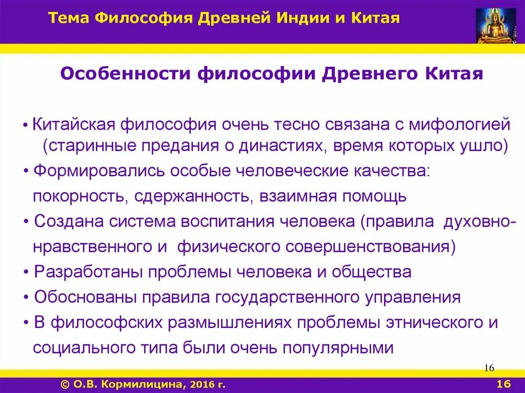 Специфика философии древнего Китая. Основные философские школы.. Особенности философии древнего Китая. Специфика формирования философии древнего Китая. Основные школы философии древнего Китая основные черты.