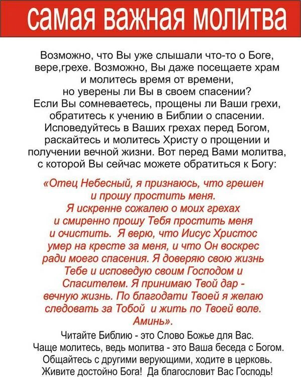 Молитва покаяния текст. Как покаяться в грехах перед богом. Молитва о раскаянии в грехах и прощении иисусу христу. Молитва о покое. Молитва покаяния в библии.