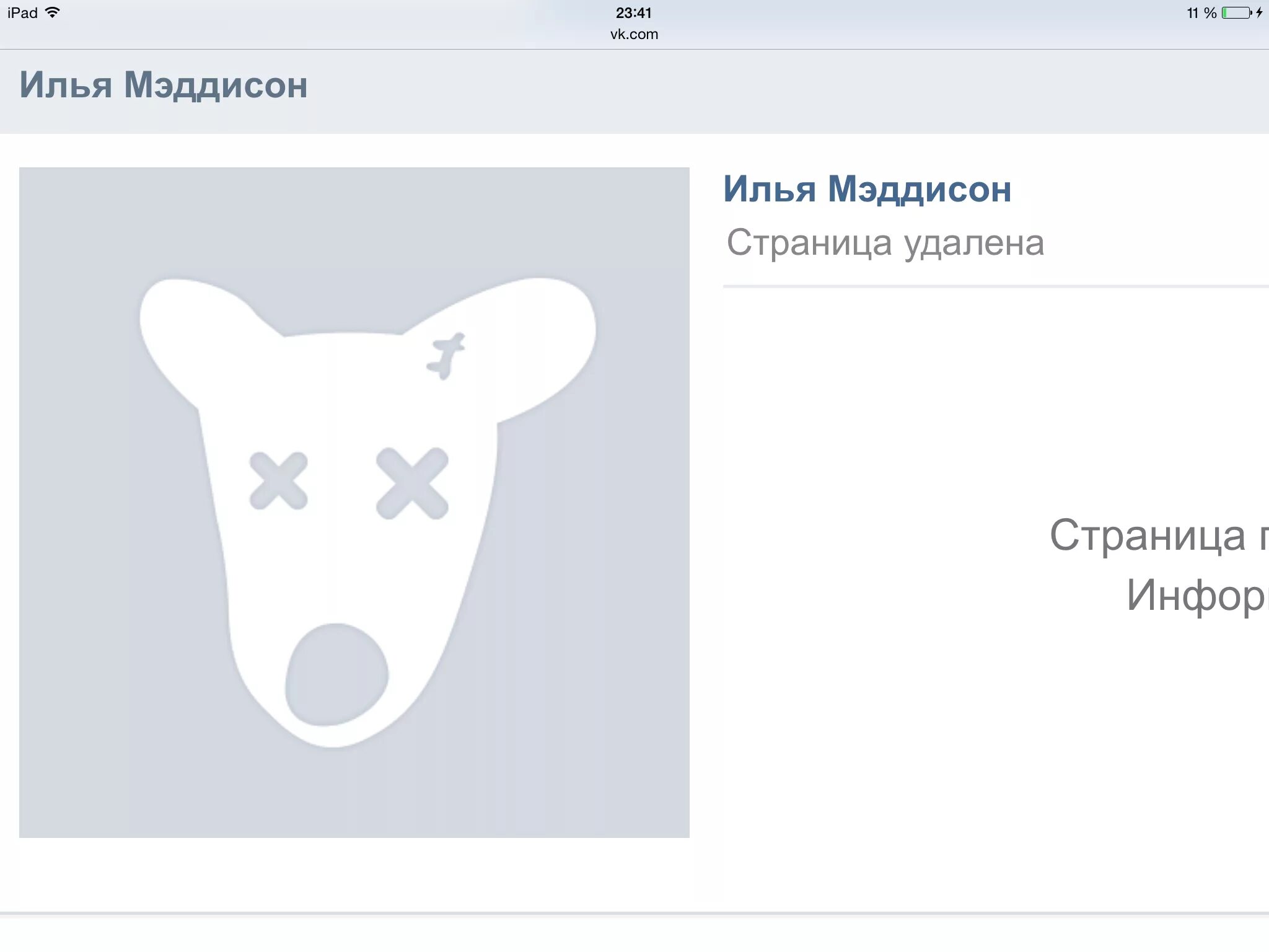 Аватарка удаленной страницы ВК. Страница удалена ВК на аву. Картинка удаленной страницы в ВК. Картинка удаленного профиля ВК. Заблокировали сайт вк