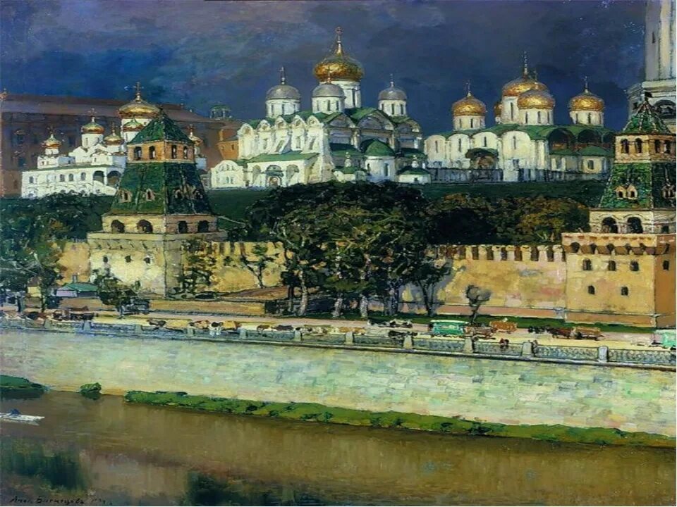 Три высказывания о кремле на картине васнецова