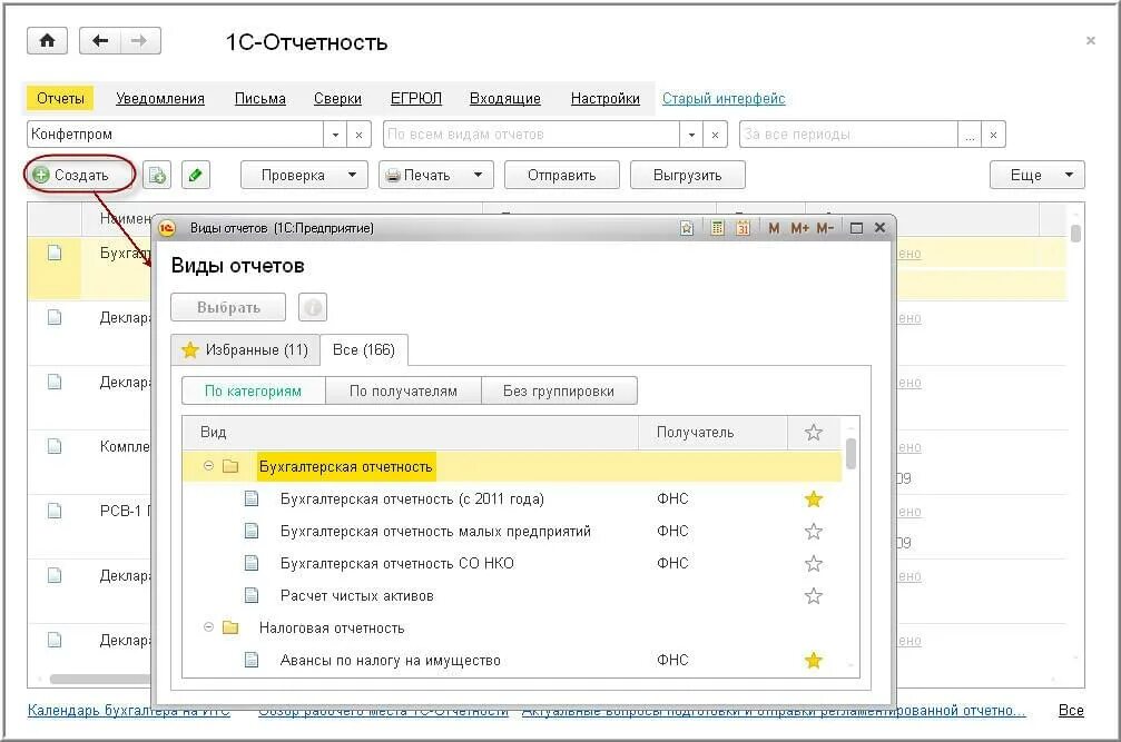 Отчетность через 1 с. 1с предприятие отчеты. 1с отчетность Бухгалтерия Базовая. 1с Бухгалтерия вкладка отчеты. Отчёты в 1с 8.3 предприятие.