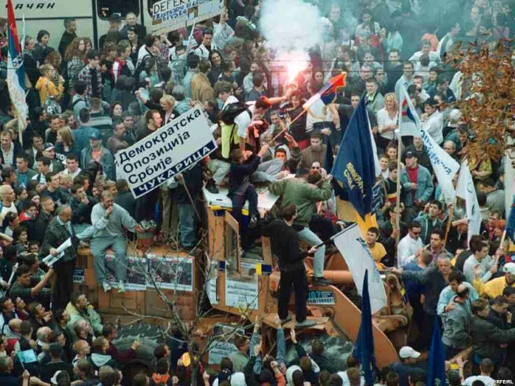 5 октября 2009. Бульдозерная революция Югославия 2000 год. Цветная революция в Югославии 2000. Бульдозерная революция в Сербии в 2000 г. Милошевич бульдозерная революция.