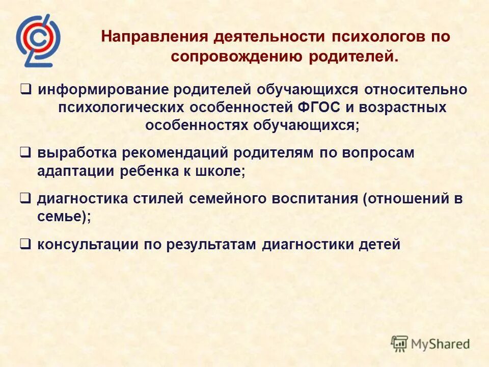 направления работы педагога-психолога. психологическое консультирование детско родительских отношений. формы работы педагога психолога с родителями в детском саду. деятельность педагога психолога. запросы родителей к психологу в школе.