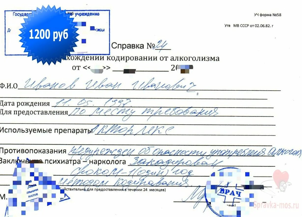 Кодирование вологда