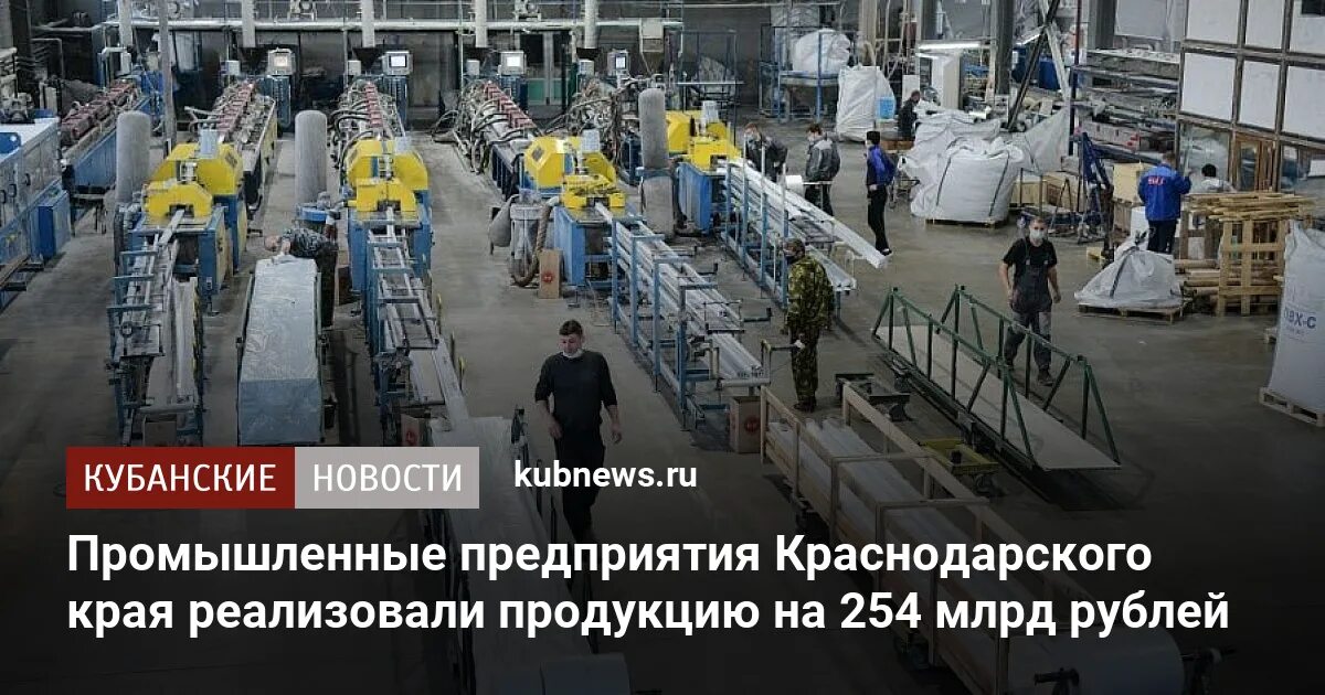 Промышленные предприятия в краснодарском крае какие есть. Промышленность Краснодарского края. Промышленные предприятия Краснодарского.края. Промышленность Краснодарского края картинки. Краснодарский край Пром предприятия.