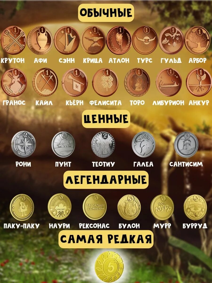 Самая редкая монета в пятерочке сокровища 2. Альбом для монет сокровища пятерочка. альбом для монет сокровища из пятерочки. пятерочка сокровища. монеты из пятерочки вся коллекция.