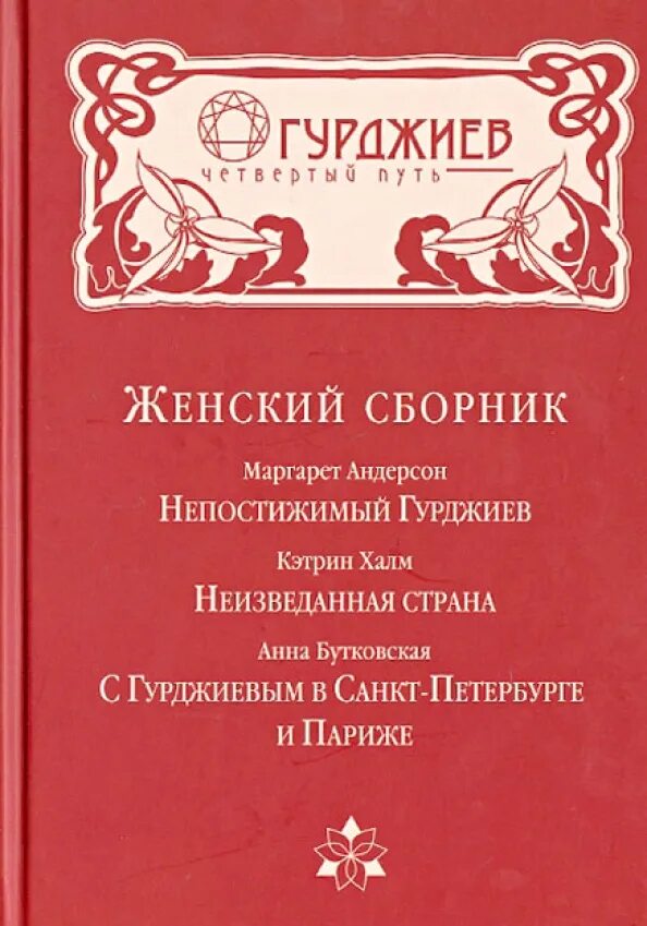 В гостях у мурки. Женские обложки песни. Книга мужчина и женщина. Женщина с книгой. Сборник женский это.