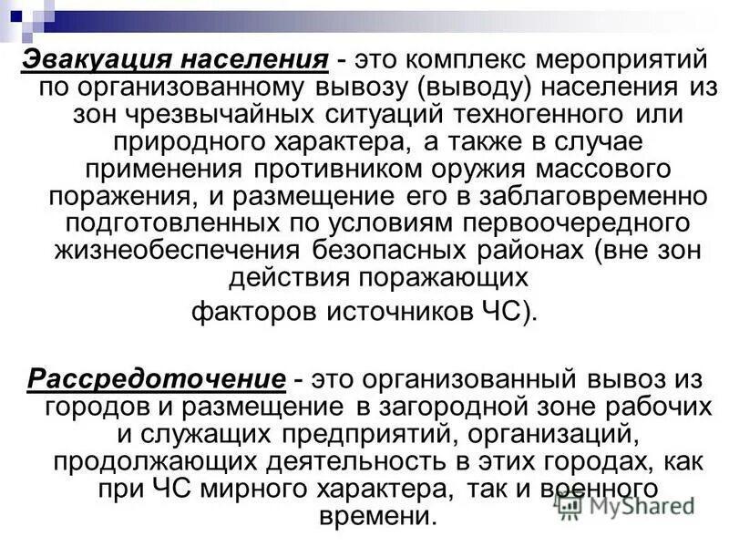 эвакуация реферат