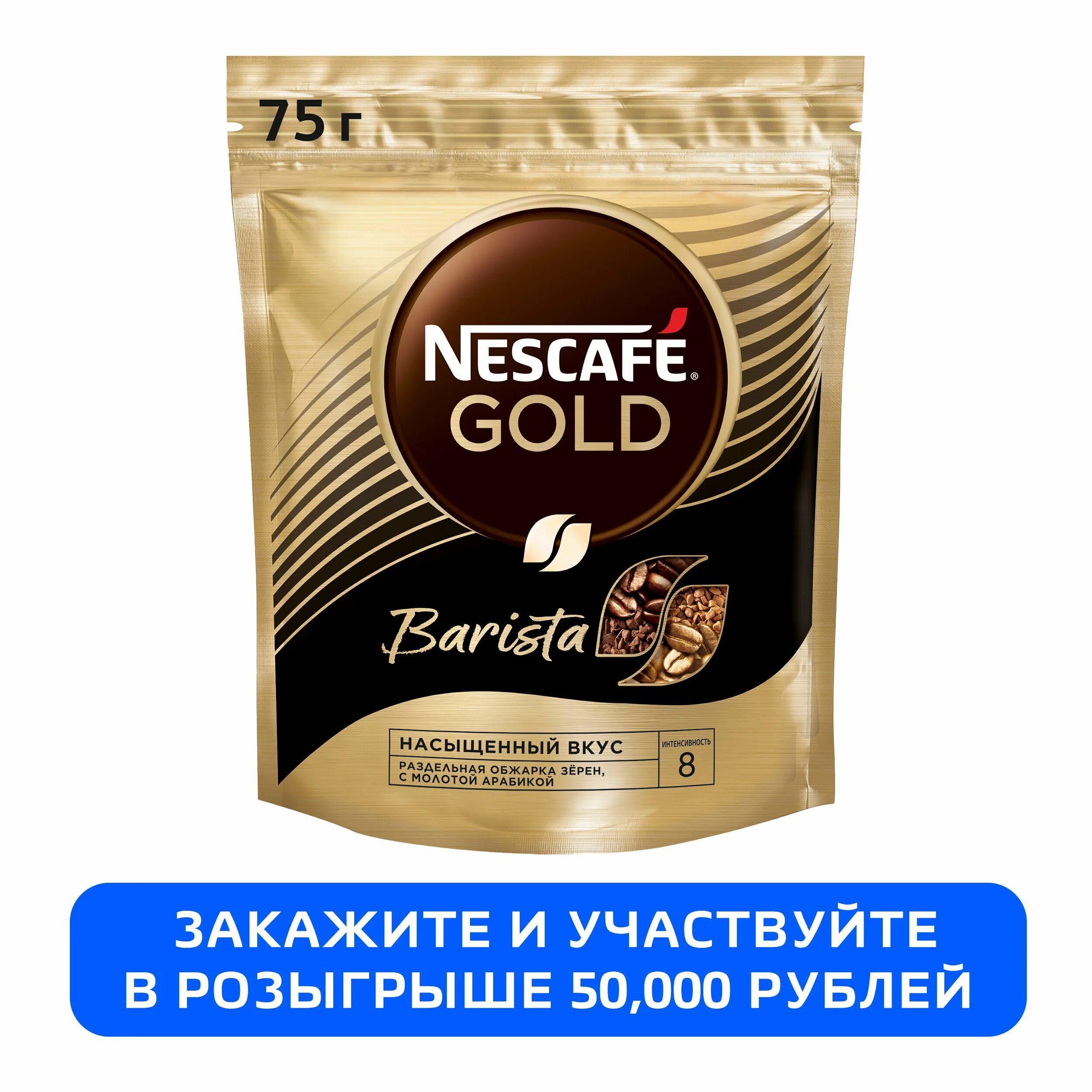 Кофе бариста голд. Кофе Нескафе Голд бариста 120 гр. Nescafe Gold бариста пакет 75г. Nescafe Gold Barista, 120 гр. Кофе Нескафе Голд бариста пакет.